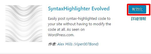 syntaxhighlighter-evolved-1